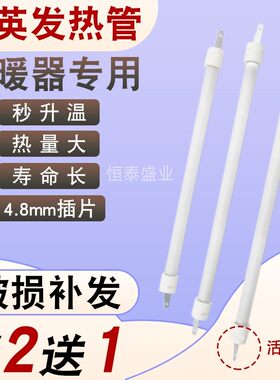 取暖器发热灯管通用小太阳五面电暖炉插片式石英加热直管配件400W