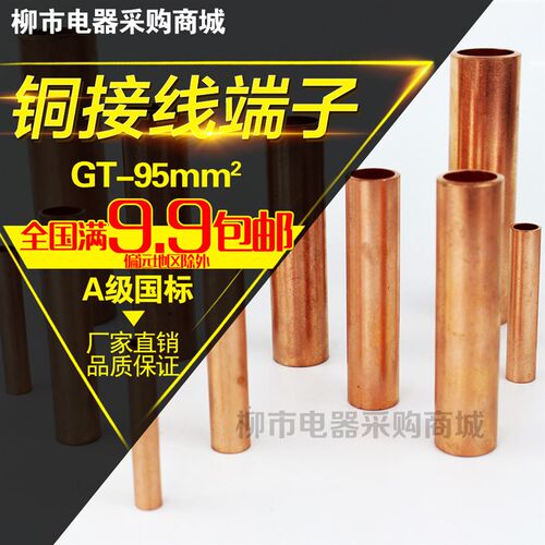 A级紫铜电缆对接接头通孔接线端子铜管连接管GT-G-95MM2平方/个