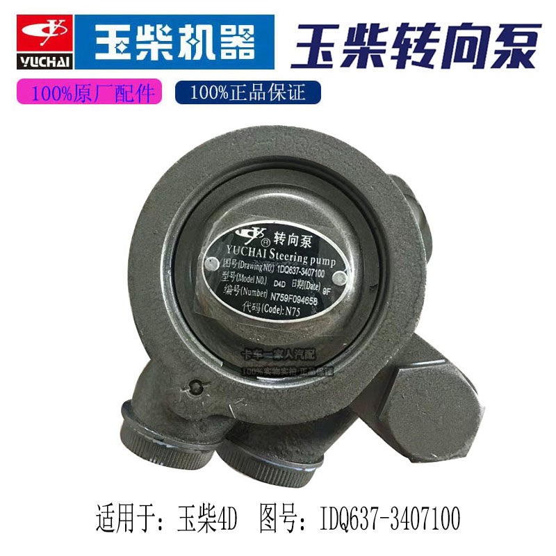 玉柴原厂配件YC4D方向助力泵1DQ637-3407100方向机转向泵液泵