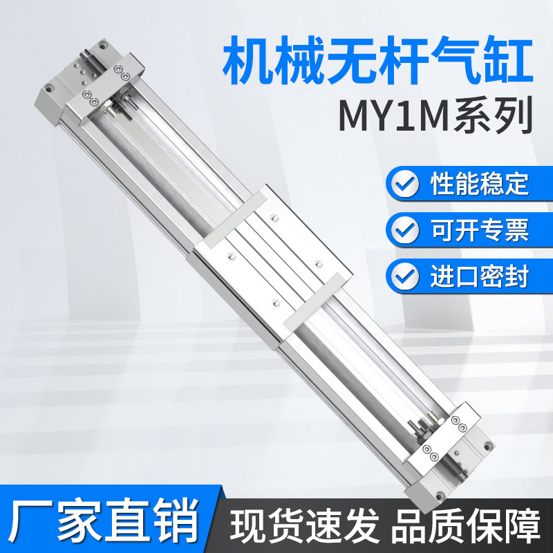 SMC型机械无杆气缸MY1M可调节长行程大推力气缸开关大全小型气动