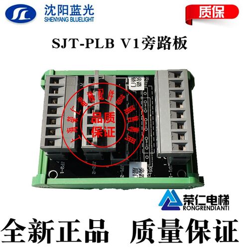 沈阳蓝光 电梯旁路板 SJT-PLB-V1 全新原装 质保一年