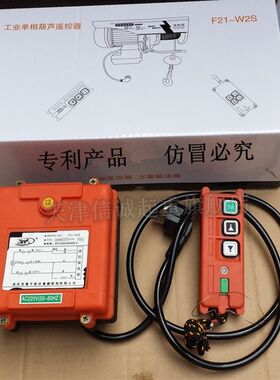 微型电动葫芦220V家用无线遥控器手柄开关小型提升机小吊机包邮
