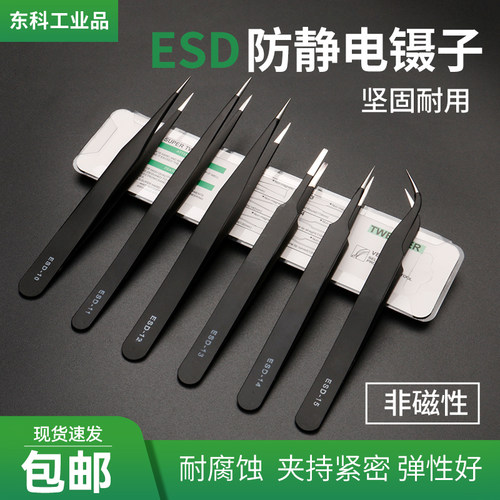 特价包邮精密ESD防静电镊子燕窝挑毛夹子维修夹持工具尖头弯头圆