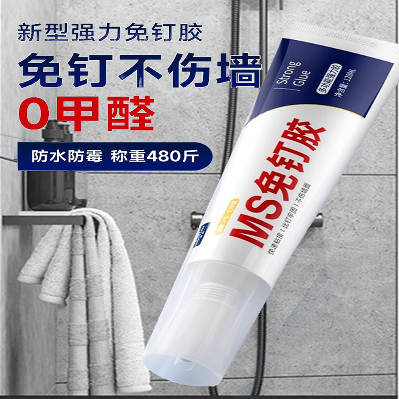 强力免钉胶金属置物架专用墙面瓷砖胶水速干防水防霉厨卫万能胶