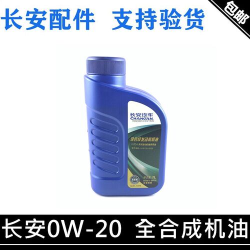 适用长安UNIT新逸动悦翔cs15/35/55新奔奔75PLUS蓝鲸版机油润滑油