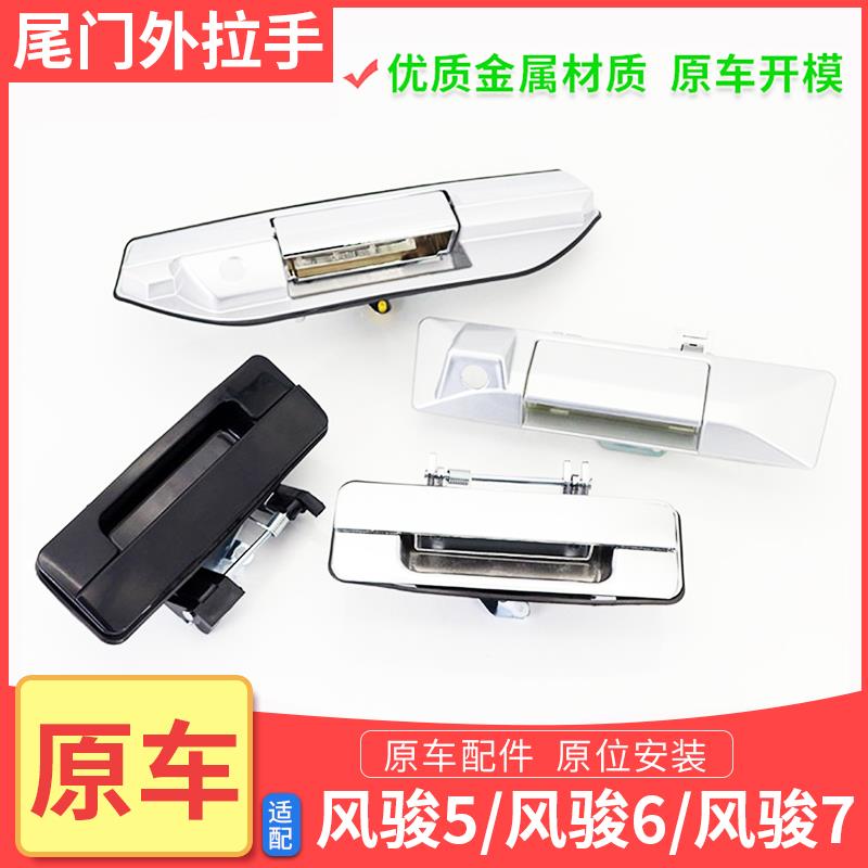 长城皮卡风骏3567尾门把手货箱门锁扳手后备箱扣手后栏板金属拉手图片