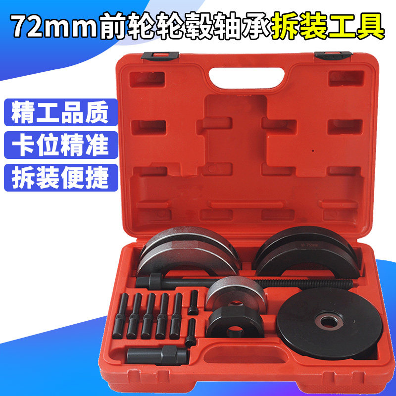 大众奥迪72mm汽车前轮轮毂轴承拆装 新桑塔纳 新捷达专用拆卸工具