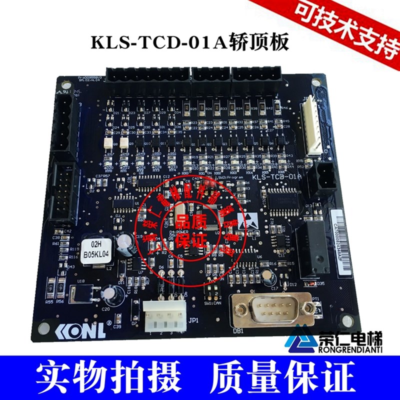 康力电梯轿顶板 KLS-TCD-01A SM.02/H 全新质保1年 分新老版本