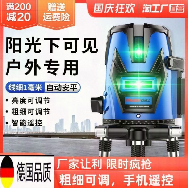 德国红外线水平仪高精度强光细线绿光23五线户外打线自动调平水仪