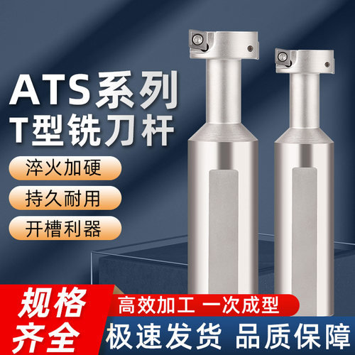 ATS数控CNC加工中心舍弃式侧铣开粗开槽三面刃T型槽铣刀杆21 25
