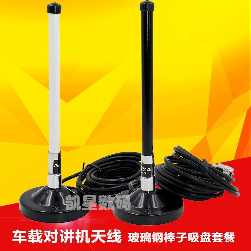 车载对讲机天线 吸盘馈线套装 电台通用 超短玻璃钢棒子 白/黑色