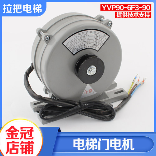 宁波三环电梯三相异步马达YVP90-6F3-90异步门电机马达电梯配件