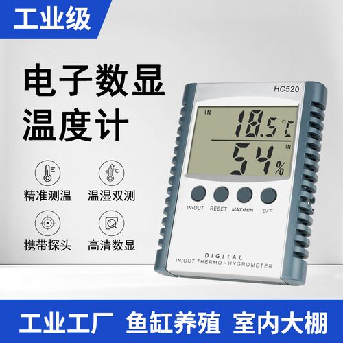 带探头数显温度计高精度鱼缸养殖电子温度传感器冰箱温度计家用