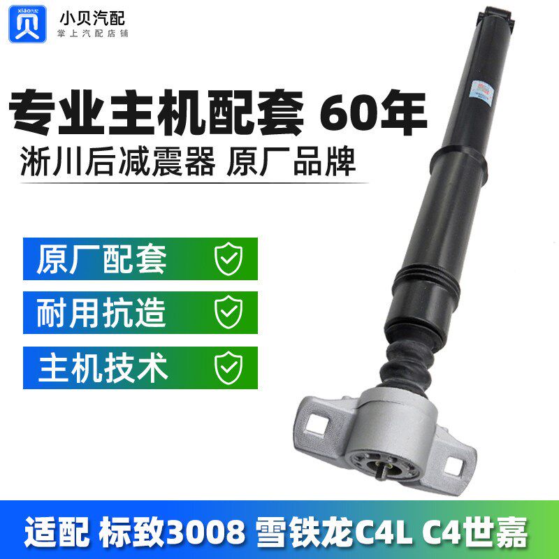 适配标致3008雪铁龙C4世嘉C4L后避震器带顶胶防尘套 后减震器总成