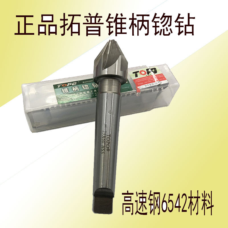 正品江苏拓普锥柄锪钻60度90度14mm16m18m20m25m30m35m40倒角刀