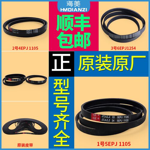 适用三洋荣事达惠而浦5EPJ1105 4EPJ1105皮带滚筒洗衣机原装配件