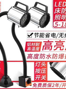 LED机床工作灯220v防水数控激光照明灯24v车床强磁性工业台灯36v