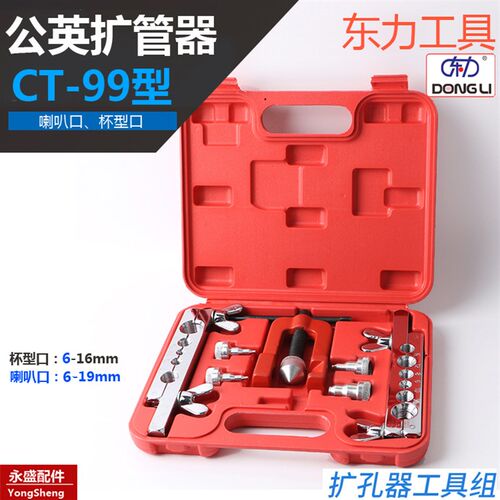 CT-99型公英制扩管器制冷工具6-16mm 扩口器胀管器扩孔器空调铜管