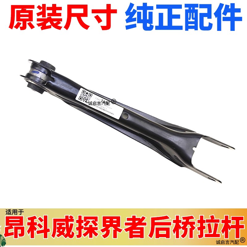 适用于别克昂科威后轮悬挂直拉杆后桥拉杆后摆臂横拉杆减弹簧托臂
