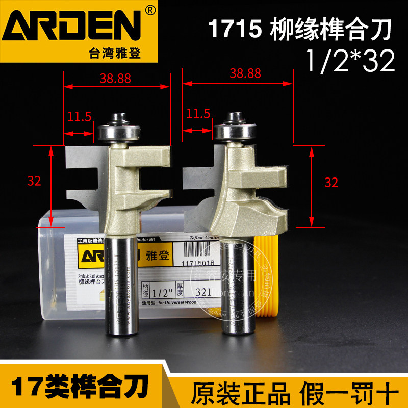 雅登榫合刀组合门框门板异形圆角方齿橱柜门拼接套装雕刻机刀具17