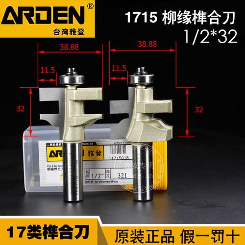 雅登榫合刀组合门框门板异形圆角方齿橱柜门拼接套装雕刻机刀具17