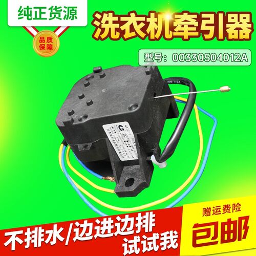 XQS75-BZ1218/AM-ZJ1218-BJ1128适用海尔洗衣机排水电机牵引器