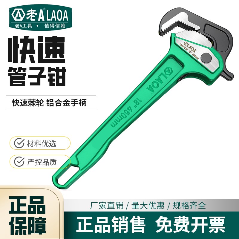 老A速管钳棘轮多功能水管钳快速管钳子大号小水管扳手LA321210