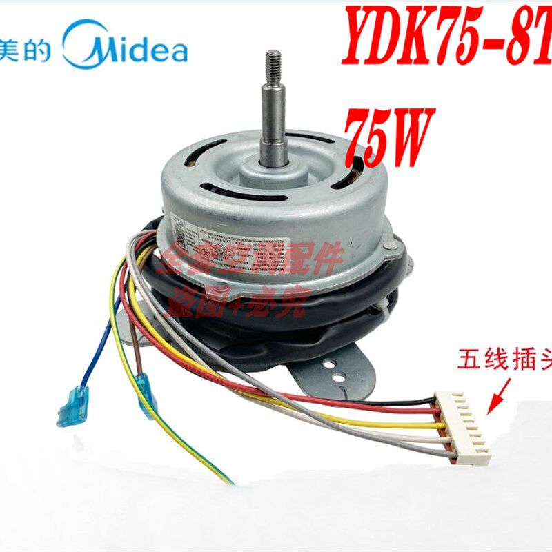全新美的空调配件柜机内风机电机 YDK75-8T(YDK75-8B)75W