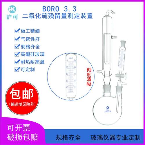 二氧化硫残留量测定装置酸碱法蒸馏国家药典中药残留检测1000ml