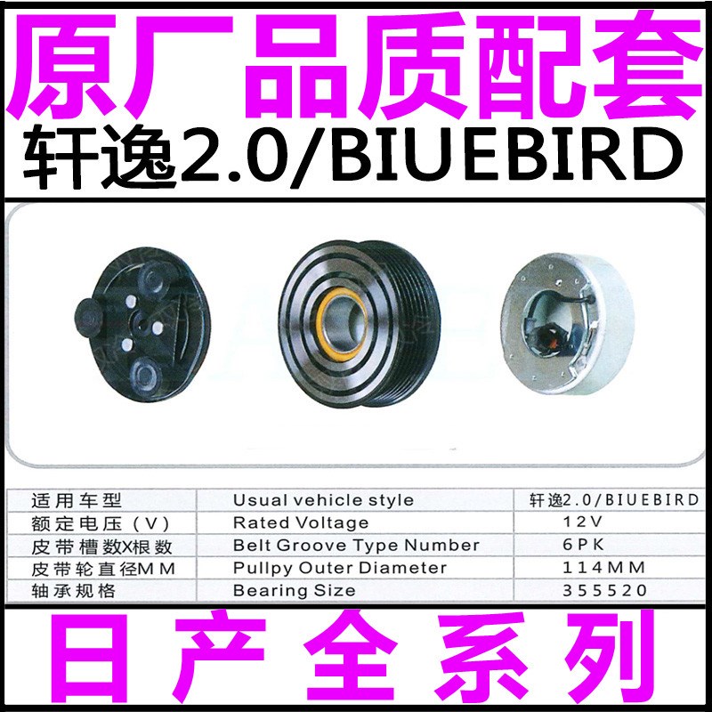 专用日产轩逸2.0L空调压缩机冷泵头电磁离合器皮带轮轴承线圈吸盘