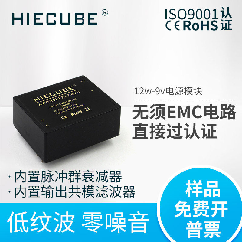 AC-DC开关电源模块220V转9V12W小型隔离恒压电源低纹波噪音CE认证