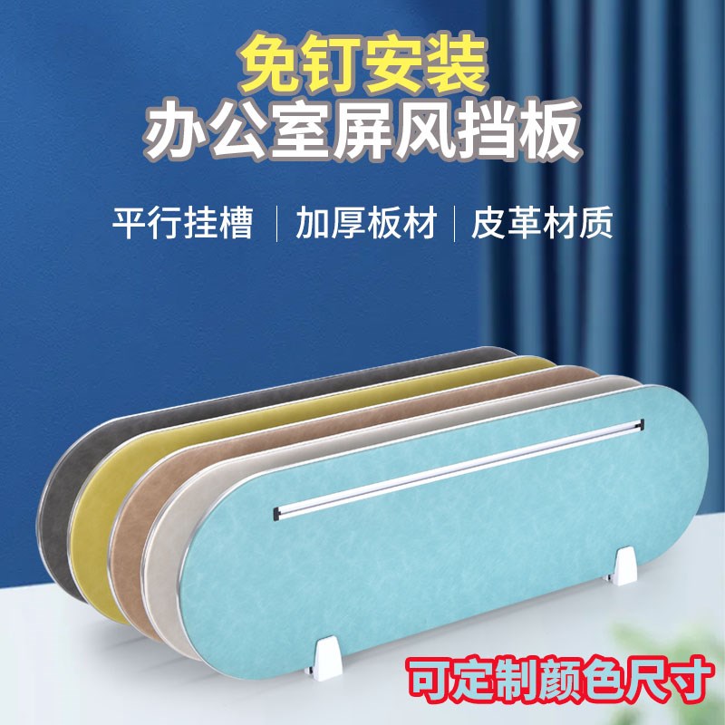 办公桌挡板桌子工位屏风隔断桌面简约皮革隔板商业办公家具屏风夹