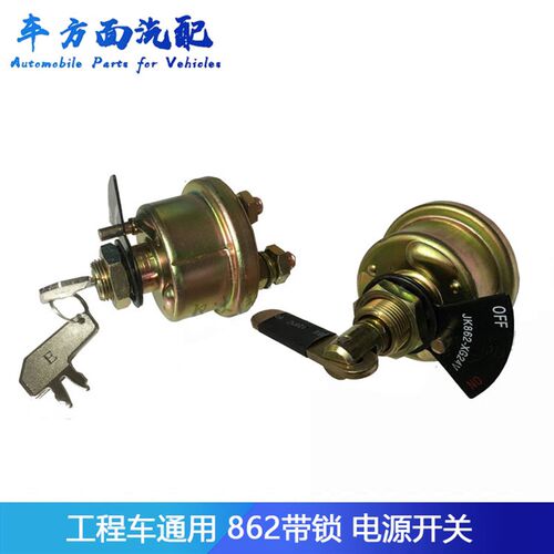 JK862适用于装载机铲车柳工龙工厦工工程车电源开关总闸开关扳手