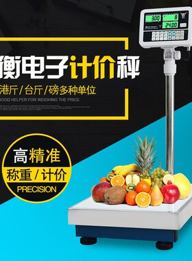 衡新计价电子秤电子磅港斤公斤台斤LB台秤30/60/75/100/150/300kg