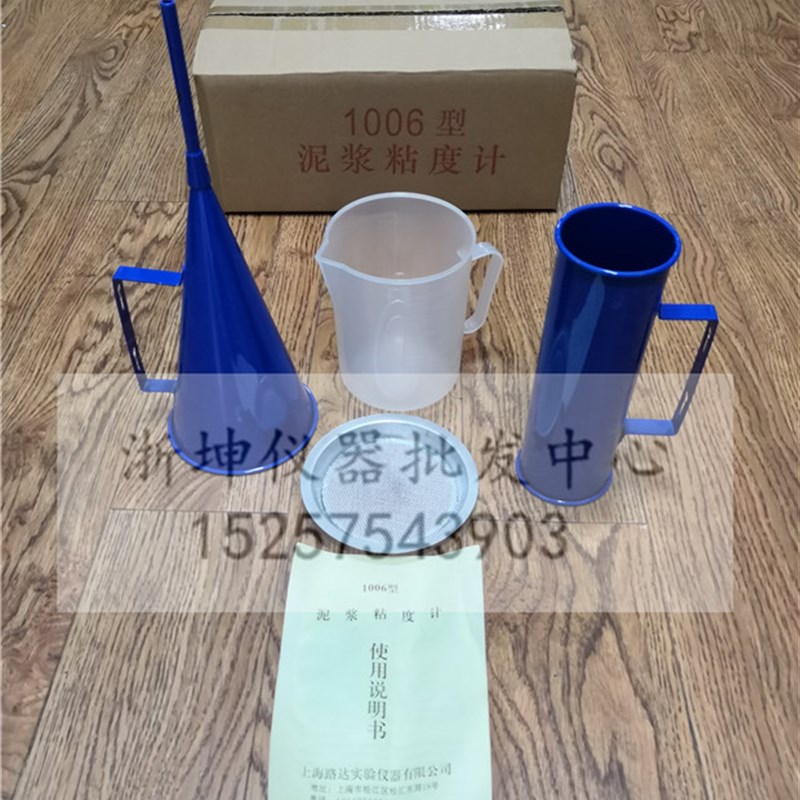 优质上海路达 1006型泥浆粘度计 马氏漏斗量杯泥浆缸三件套测试仪