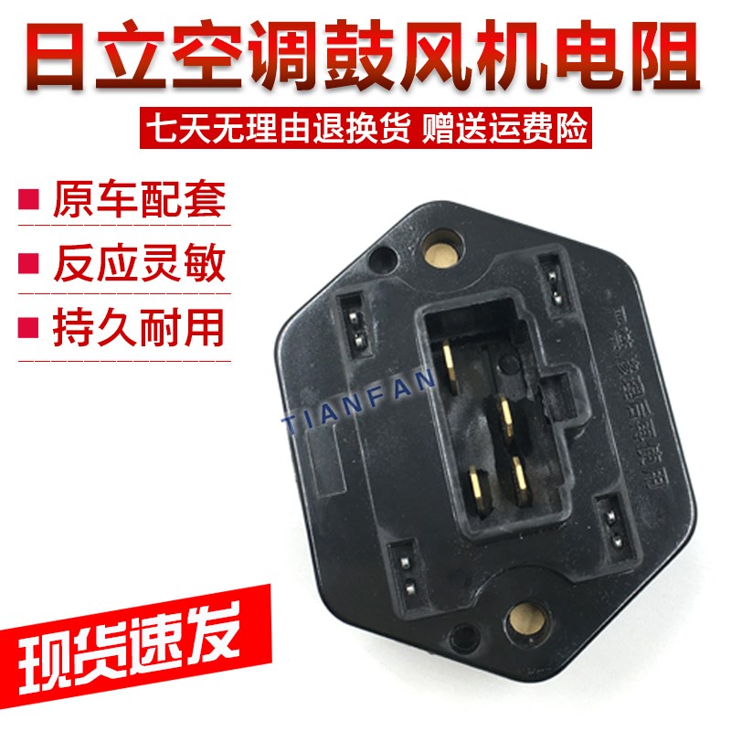 挖掘机日立60/70/200/330/360-3G-6空调暖风鼓风机风速调节器电阻