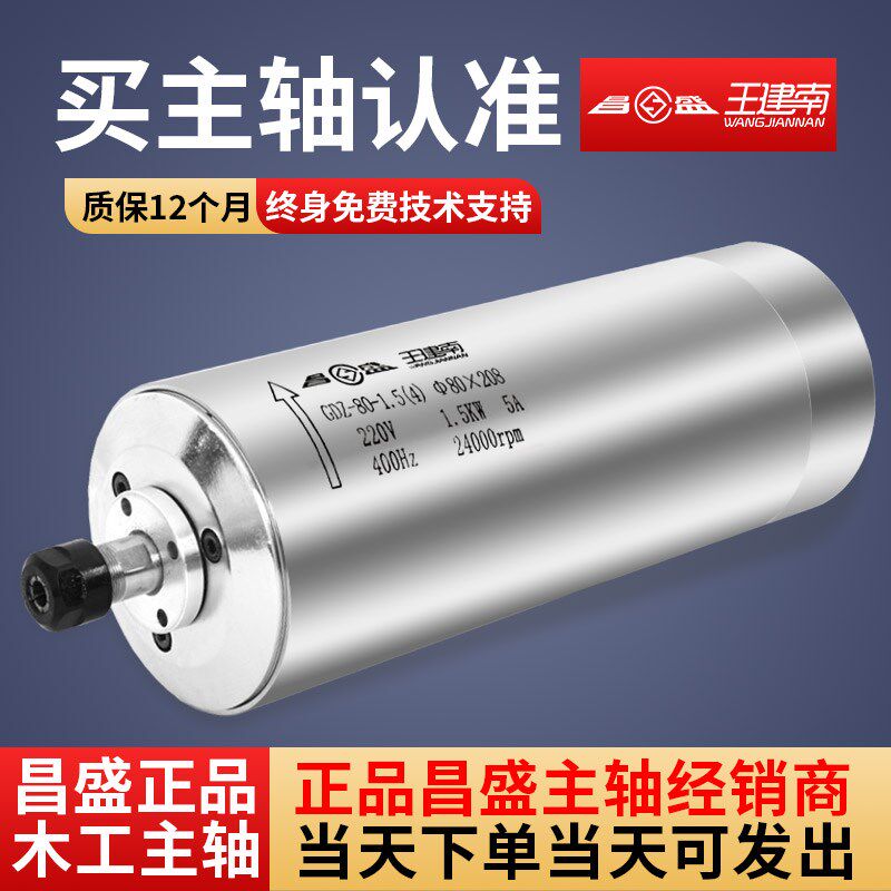 雕刻机主轴昌盛电主轴高速水冷电机木工加工主轴雕刻打磨专用