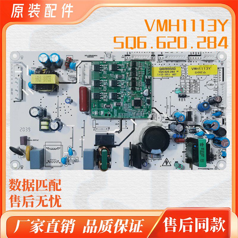 适用云米冰箱主板BCD-458WMLAD02A电源变频一体板 Q460WSKVED/C