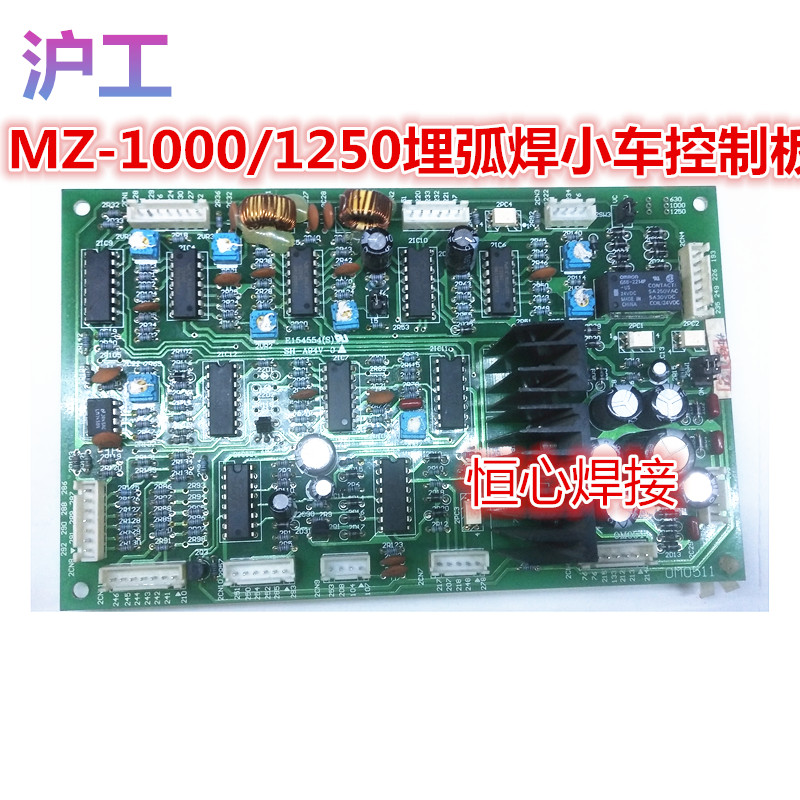 沪工 MZ-1000/1250埋弧焊小车控制板 埋弧焊小车控制箱线路主板