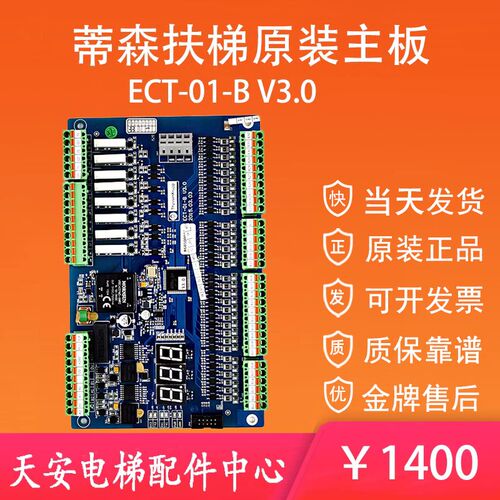蒂森扶梯监控主板ECT-01-B V3.0 原装蒂森电梯安全监测板ECT-01-B