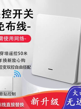 关灯神器懒人无线开关双控远程控制家用明装遥控电灯220v卧室灯