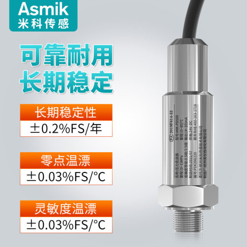 米科压力温度一体变送器传感器热电阻4-20mA管道油压气压液压水压