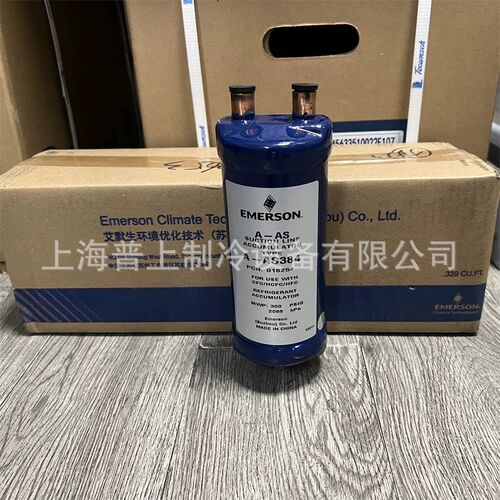 原装 EMERSON 艾默生气液分离器 制冷气分 A-AS384 冷库空调