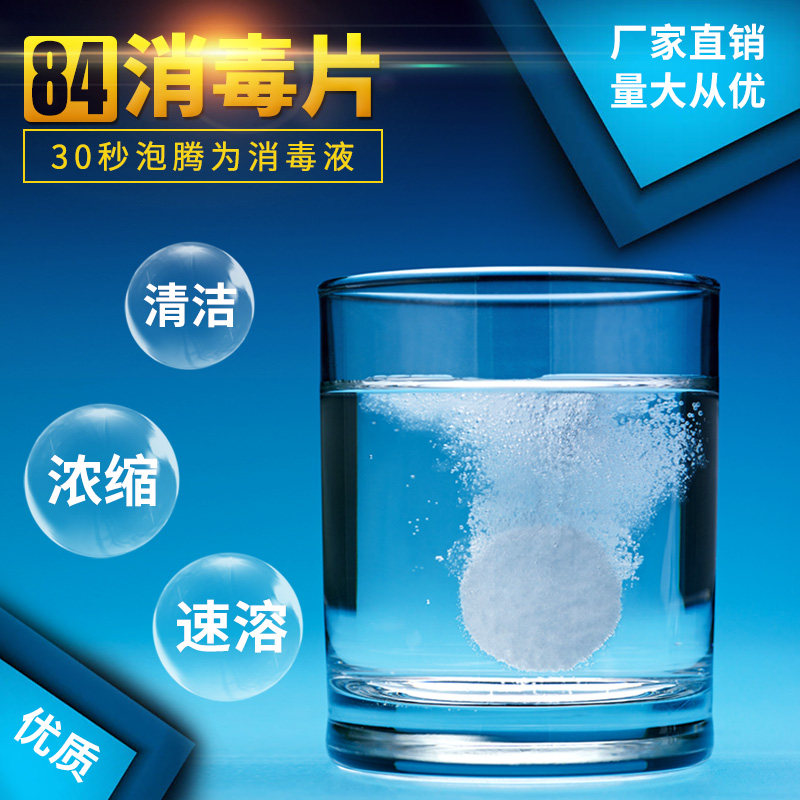 84含氯泡腾消毒片1000克漂白消毒液家用泳池幼儿园酒店消毒杀菌剂