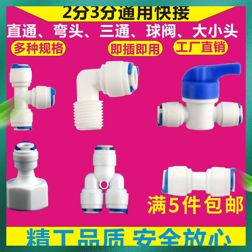 净水器配件2分快接球阀3分pe管直通开关三通弯头4分外牙转2分接头