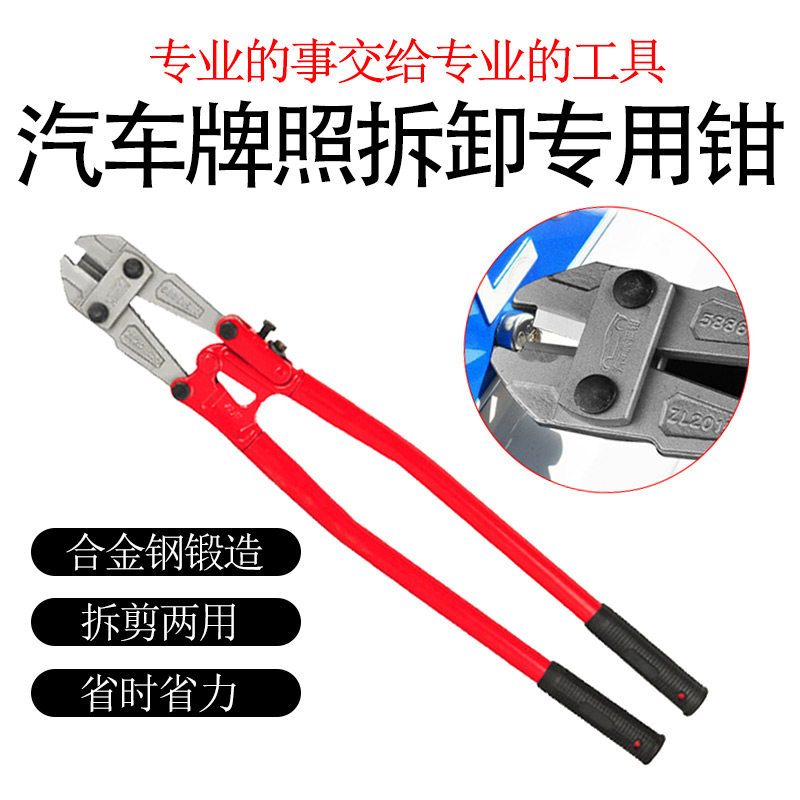 妙威汽车车牌防盗螺丝拆卸工具轿车牌照拆螺帽卡扣钳汽修汽保工具