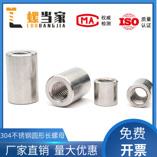 304不锈钢圆形加长螺母丝杆连接螺帽接头螺柱M3M4M5M6M8M10M12M16
