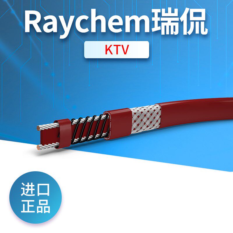 瑞侃伴热带Raychem自调控电伴热带加热线缆5/8/15/20KTV2-CT美国