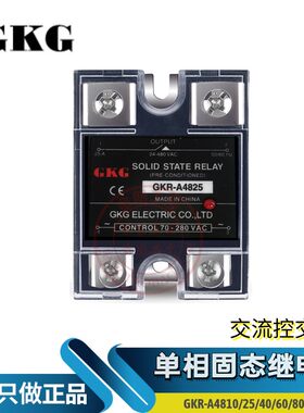 GKG单相固态继电器GKR-A4825/40/60/80/100交流控交流SSR AC480V
