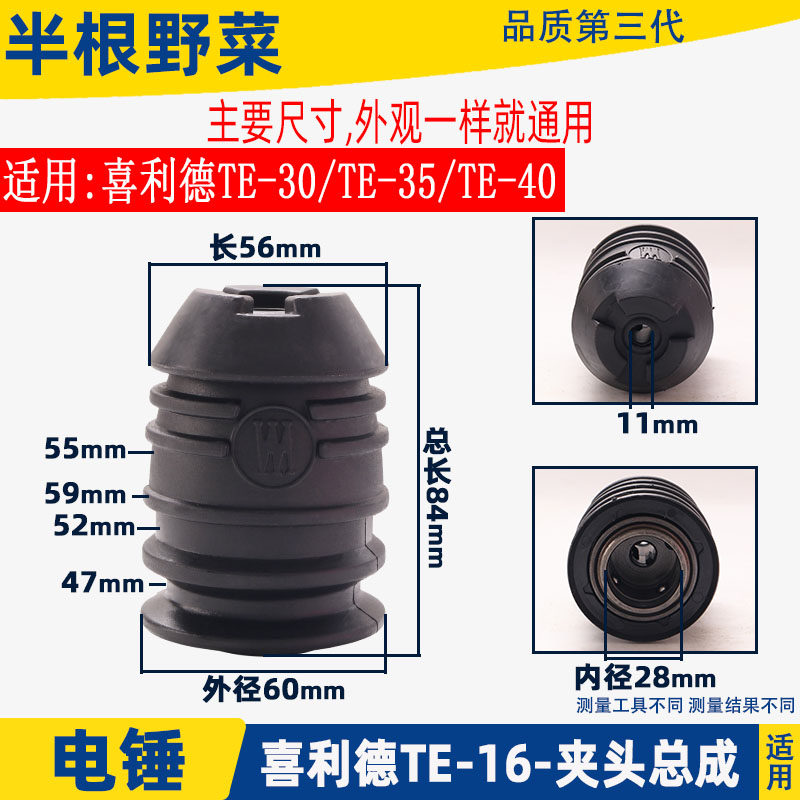 适用喜利得TE-35电锤夹头TE-40 TE-30 TE-16夹头总成冲击钻配件